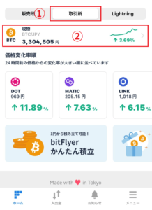 取引所をタップするとビットコインしか表示されない