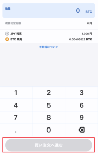 購入額を入力して「買い注文へ進む」をタップする