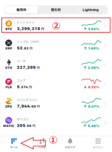 ホーム画面からビットコインをタップする