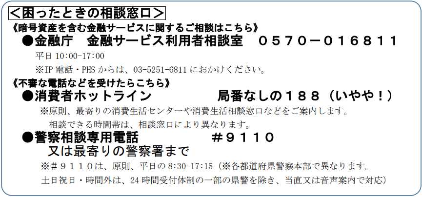 困ったときの相談窓口