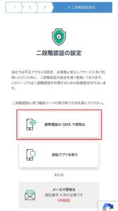 二段階認証の設定画面