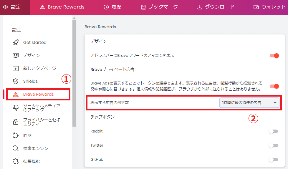 Brave Rewardsから表示する広告の最大数を「1時間に最大10件の広告」を選択する