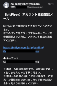 ビットフライヤーから届いたメール画面