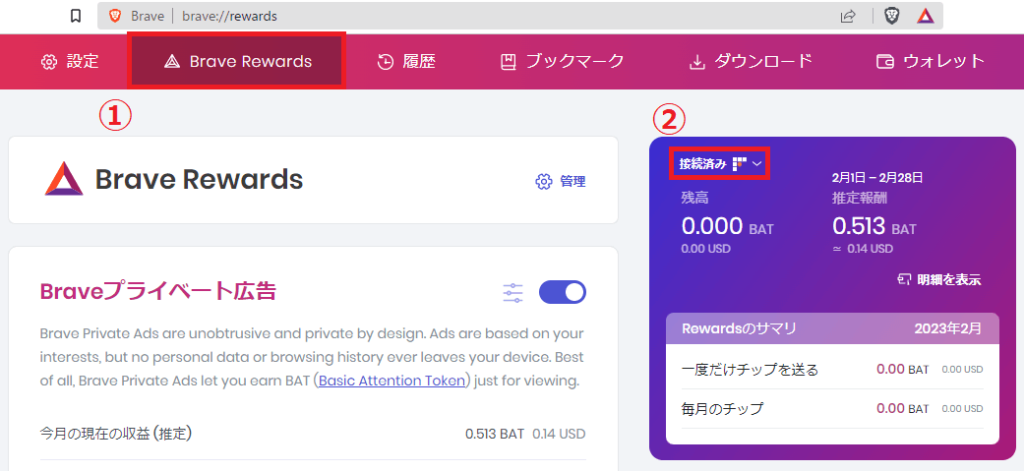 bitFlyerと提携できているか確認する方法