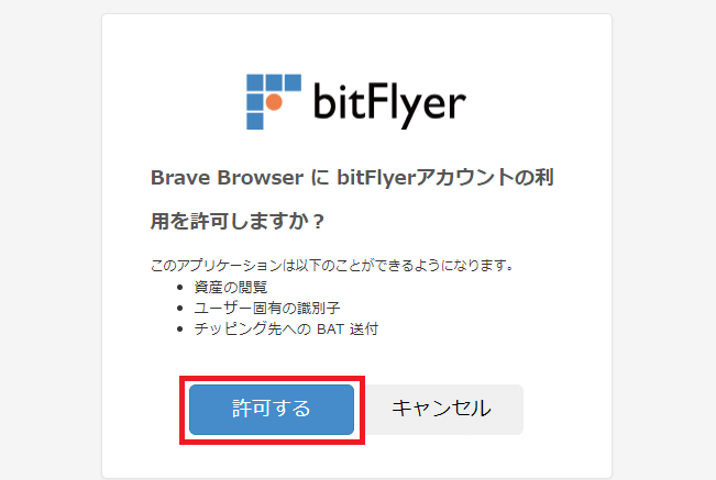 「許可する」をクリックする