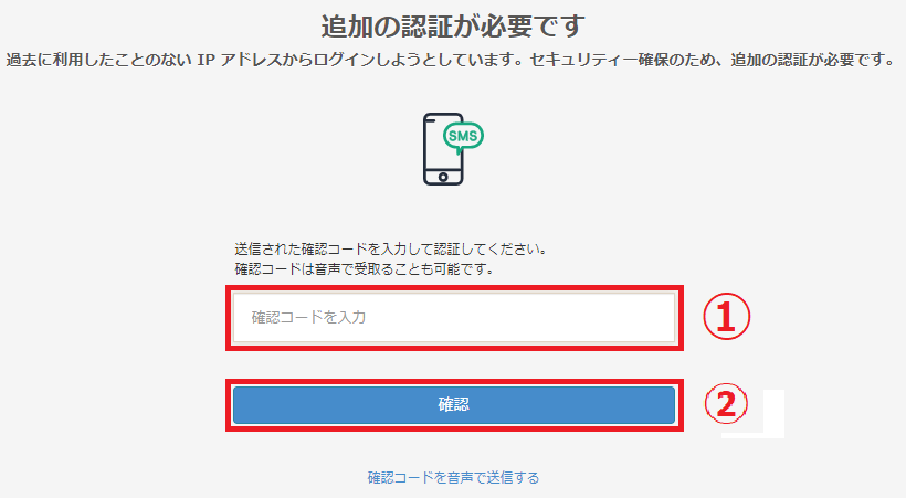 確認コードを入力して「確認」をクリックする