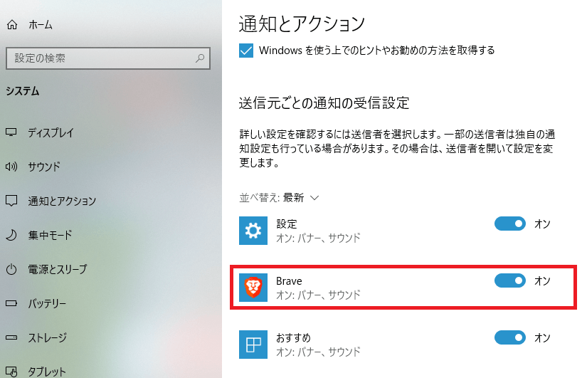 Windowsの設定画面