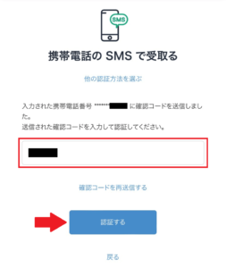 確認コードの入力画面