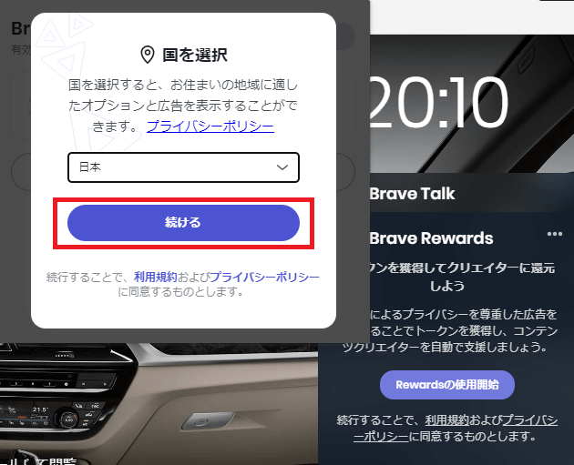 国を選択とでるので日本を選び「続ける」をクリックする